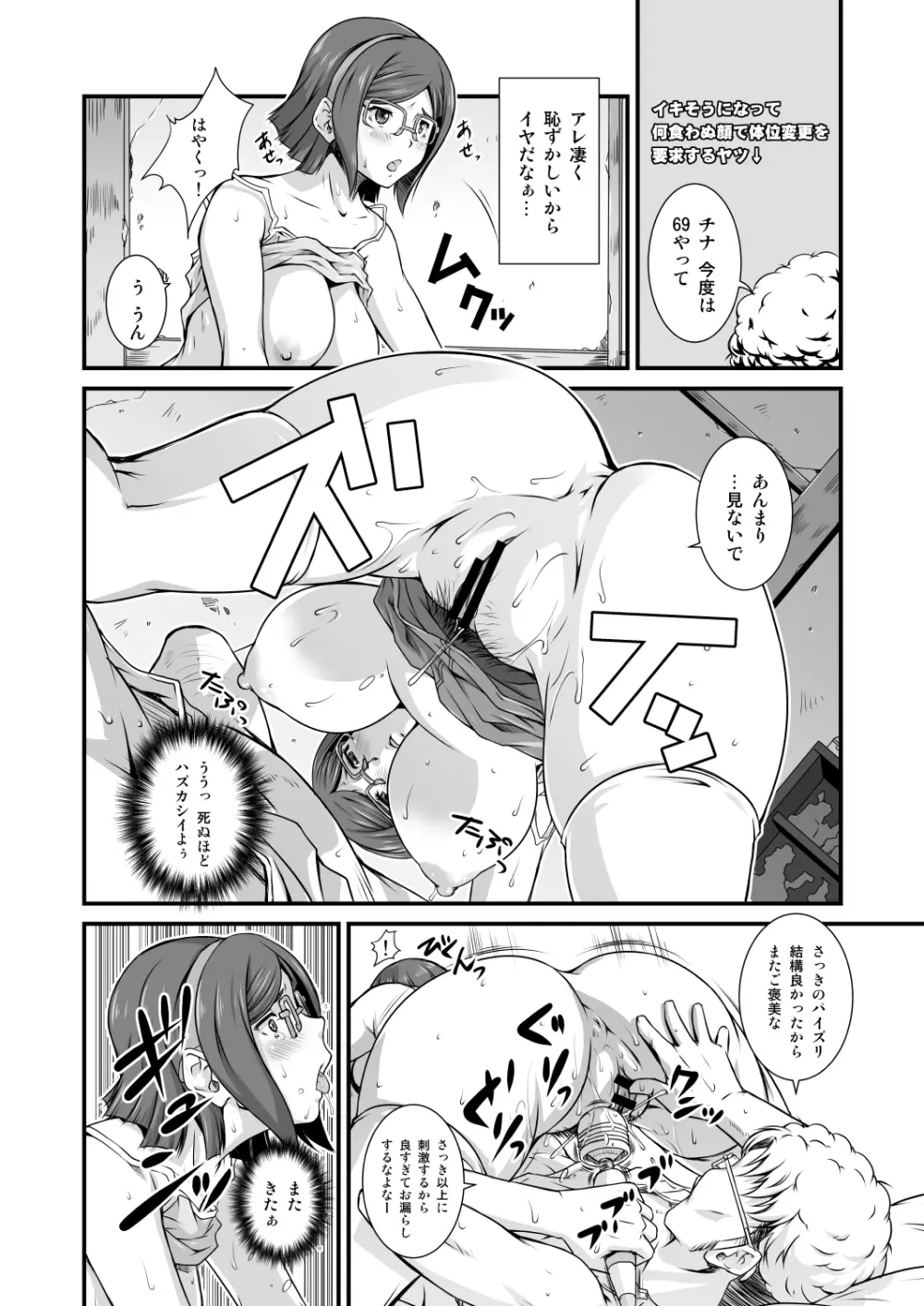 となりの眼鏡いいんちょー Page.18