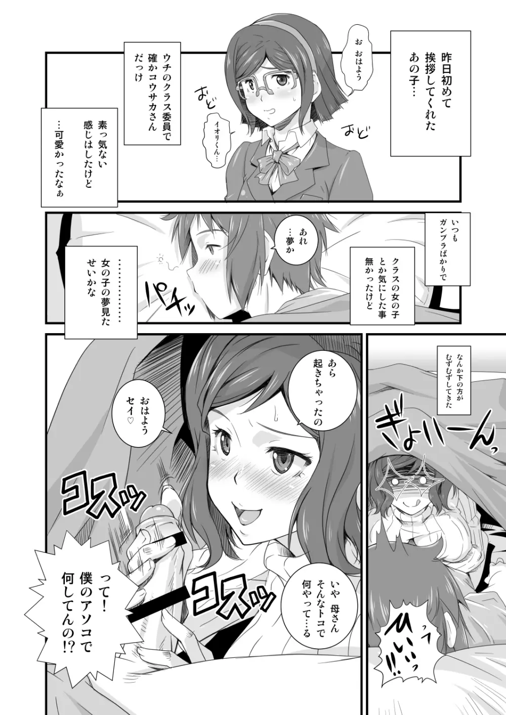 となりの眼鏡いいんちょー Page.26