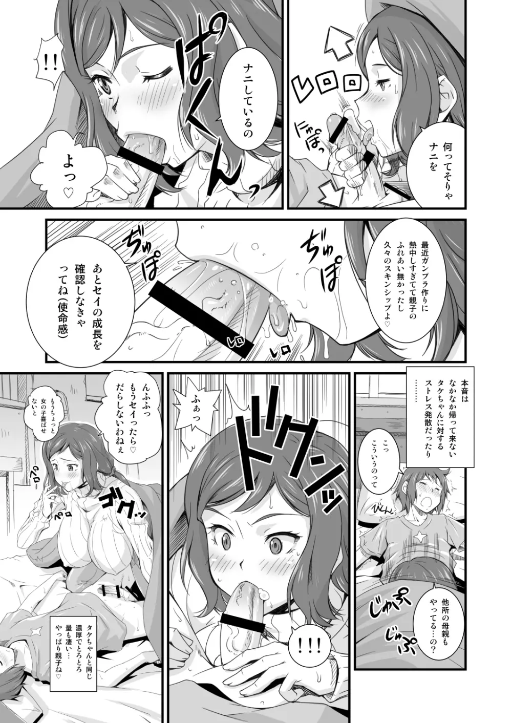 となりの眼鏡いいんちょー Page.27