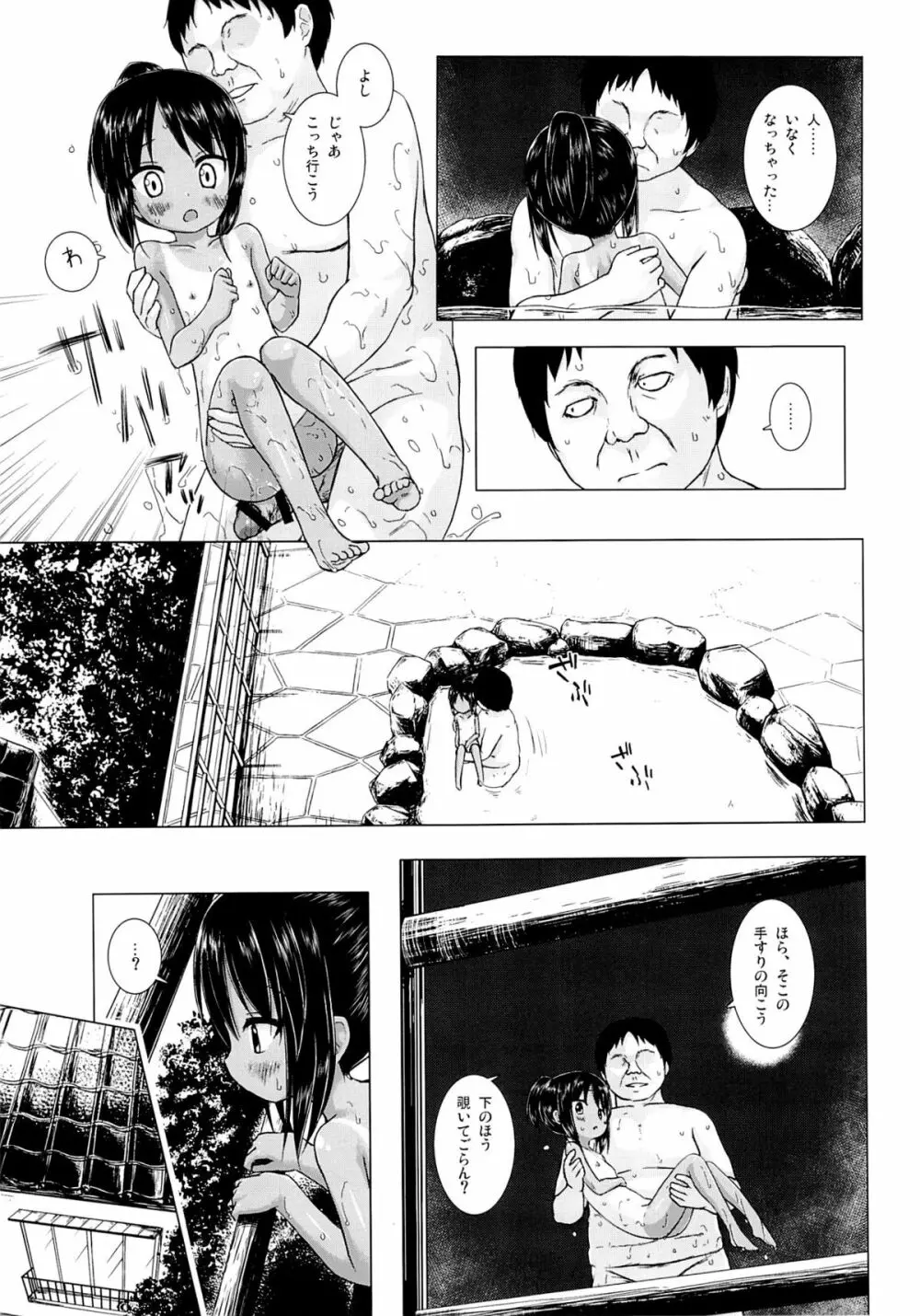 みてみてもっと Page.18