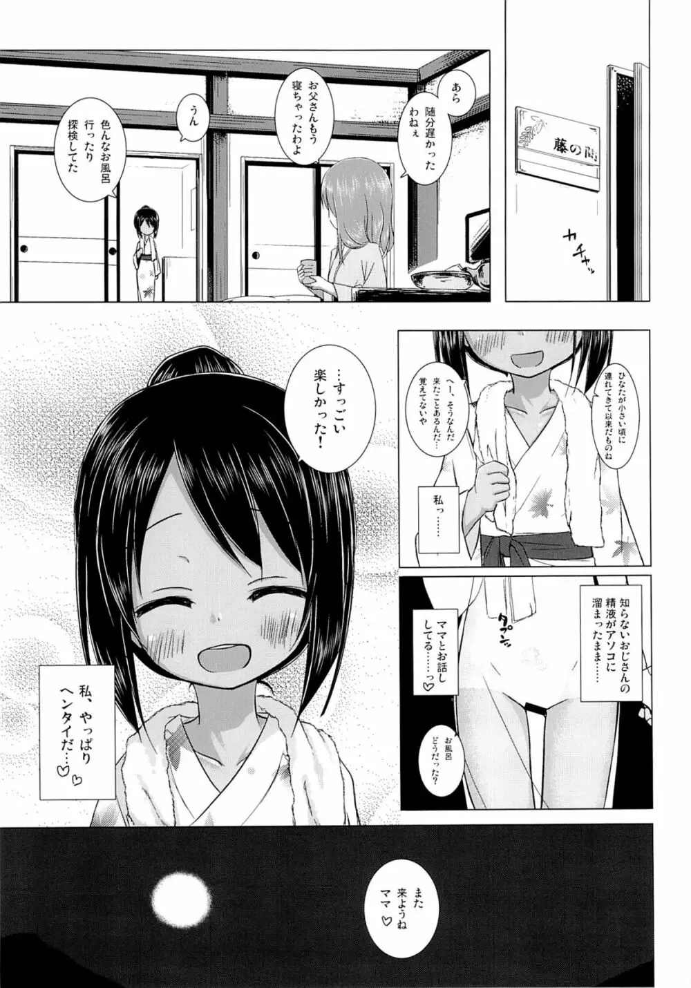 みてみてもっと Page.22