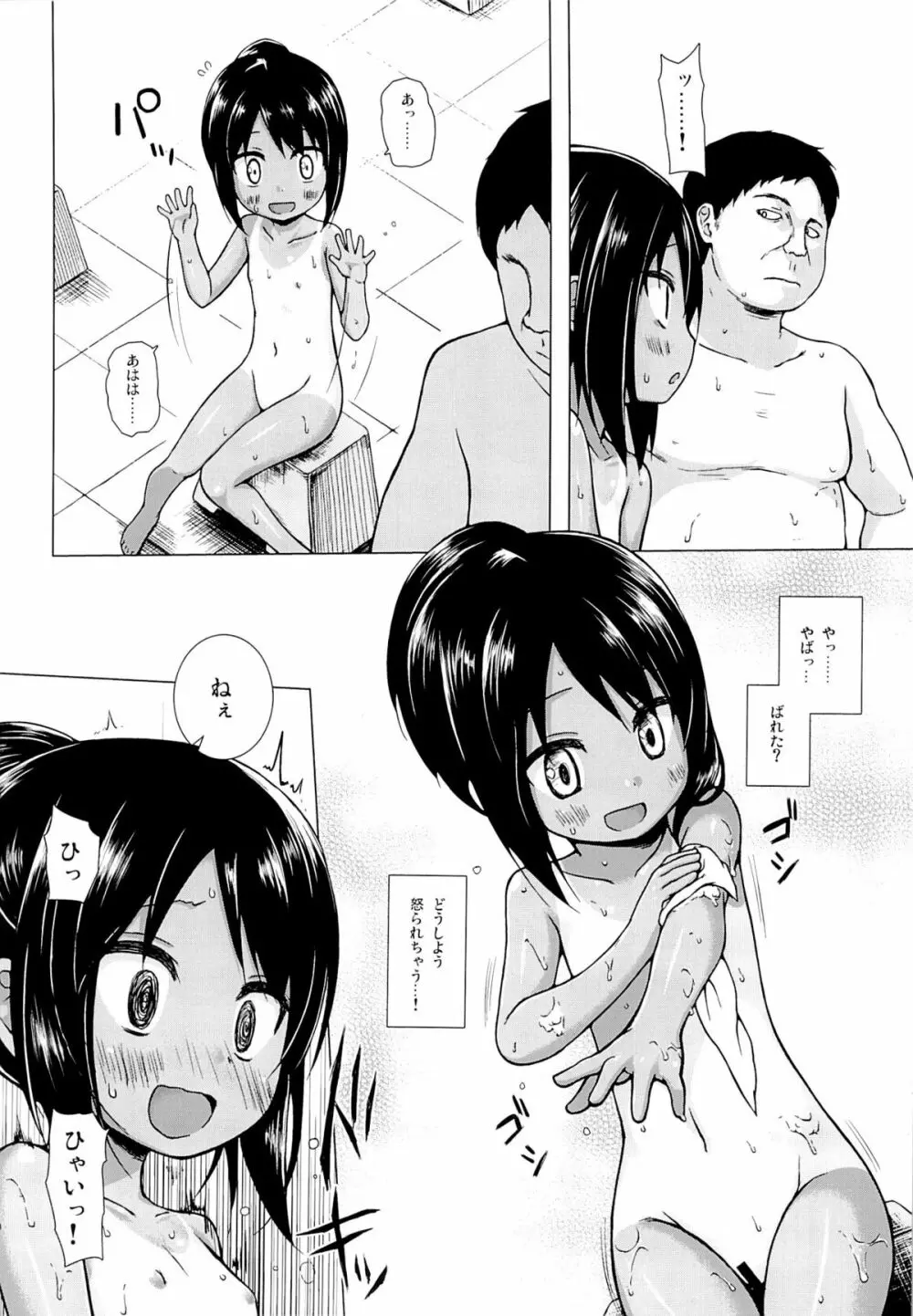 みてみてもっと Page.7