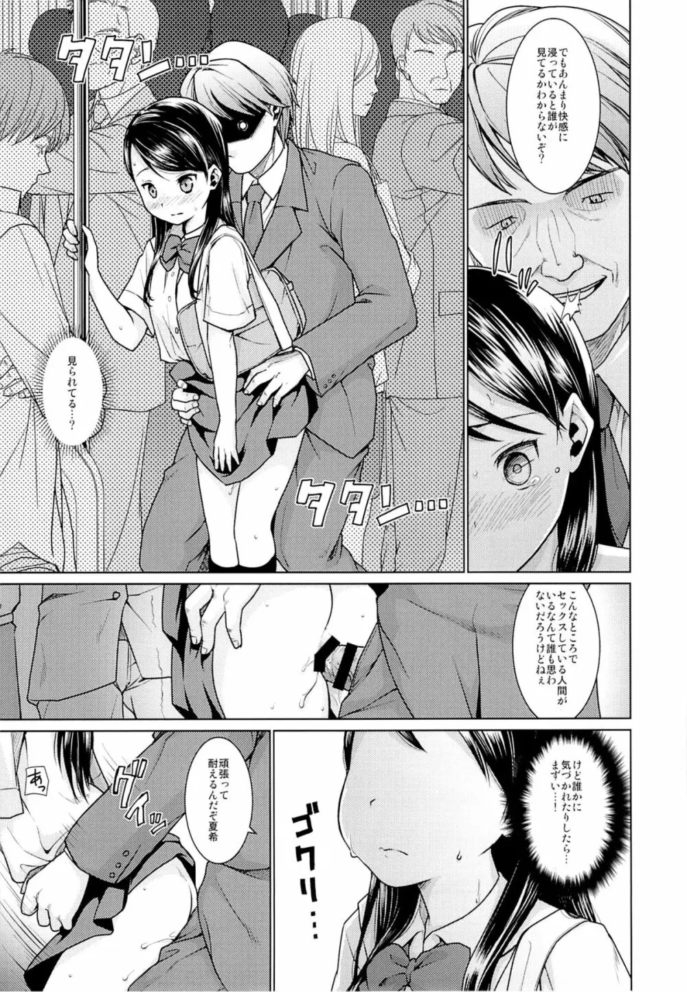 親子痴漢電車 1 Page.22