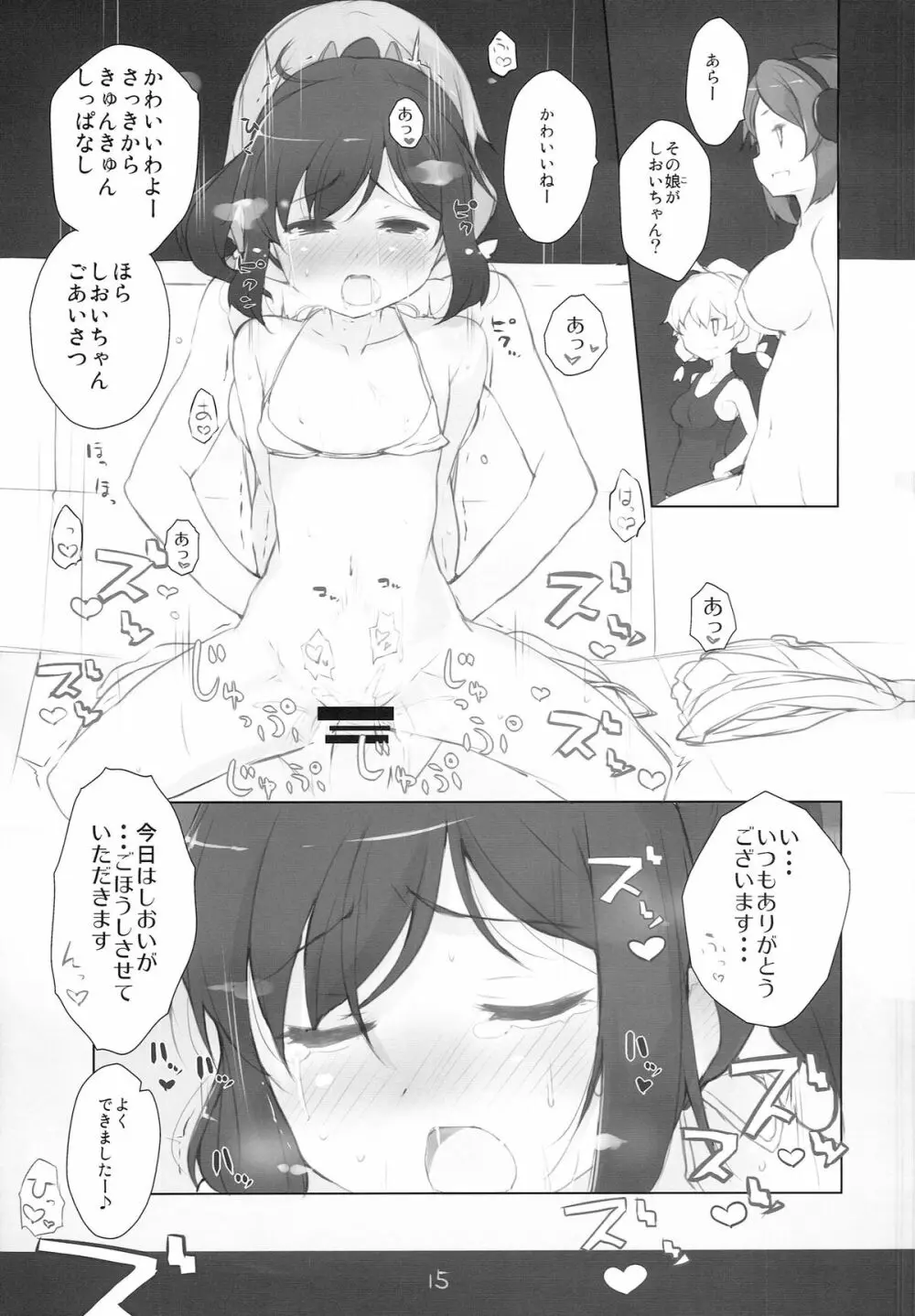 いいと思います！ Page.17