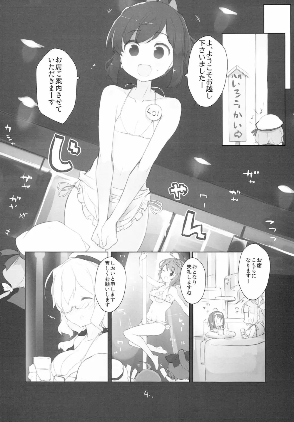 いいと思います！ Page.6