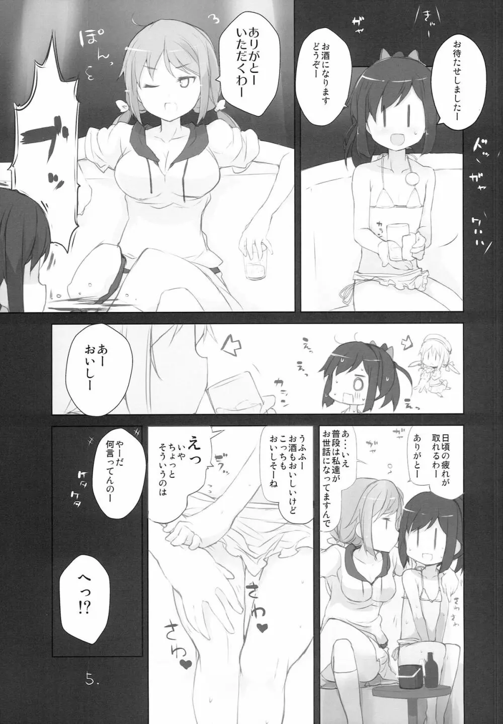 いいと思います！ Page.7