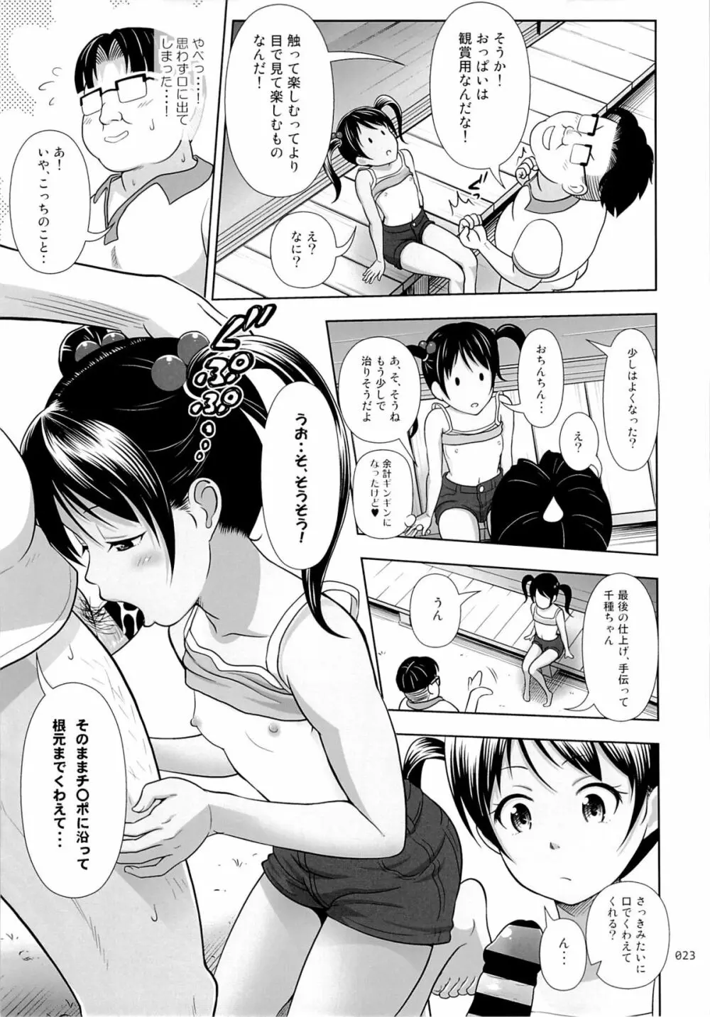 姪っこな少女の絵本 3 Page.22