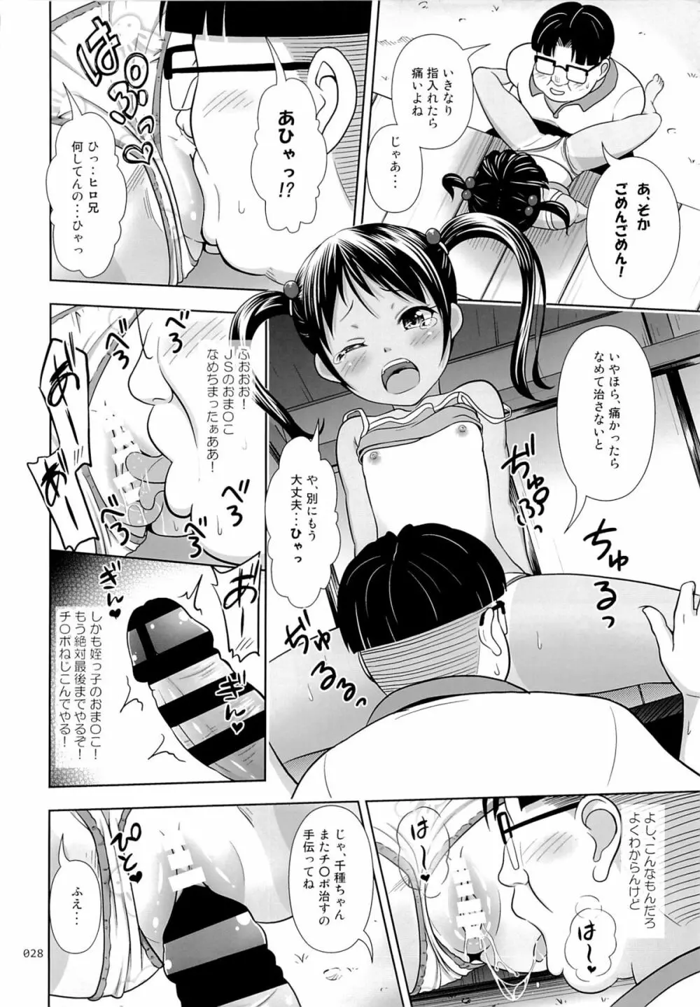 姪っこな少女の絵本 3 Page.27