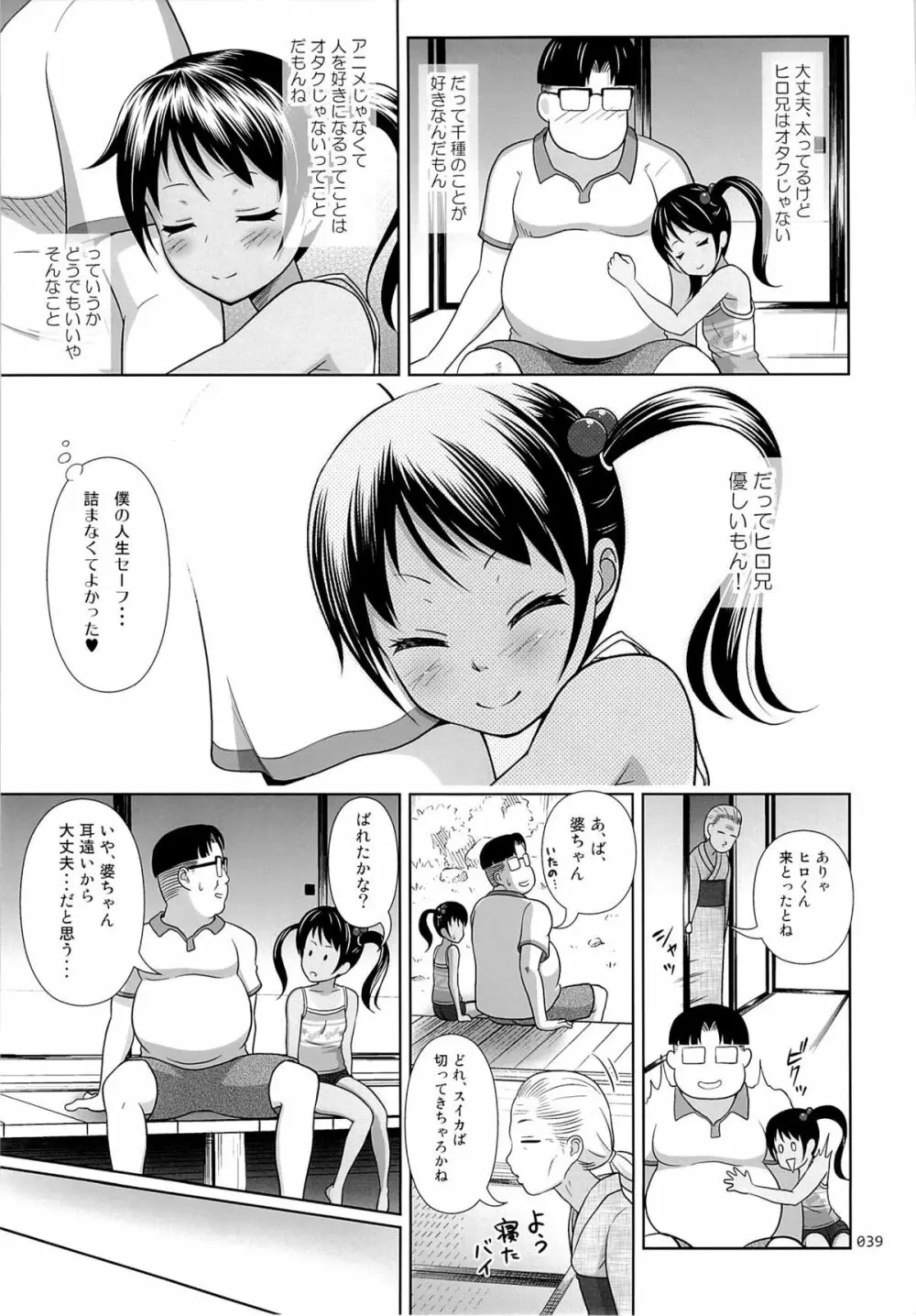 姪っこな少女の絵本 3 Page.38