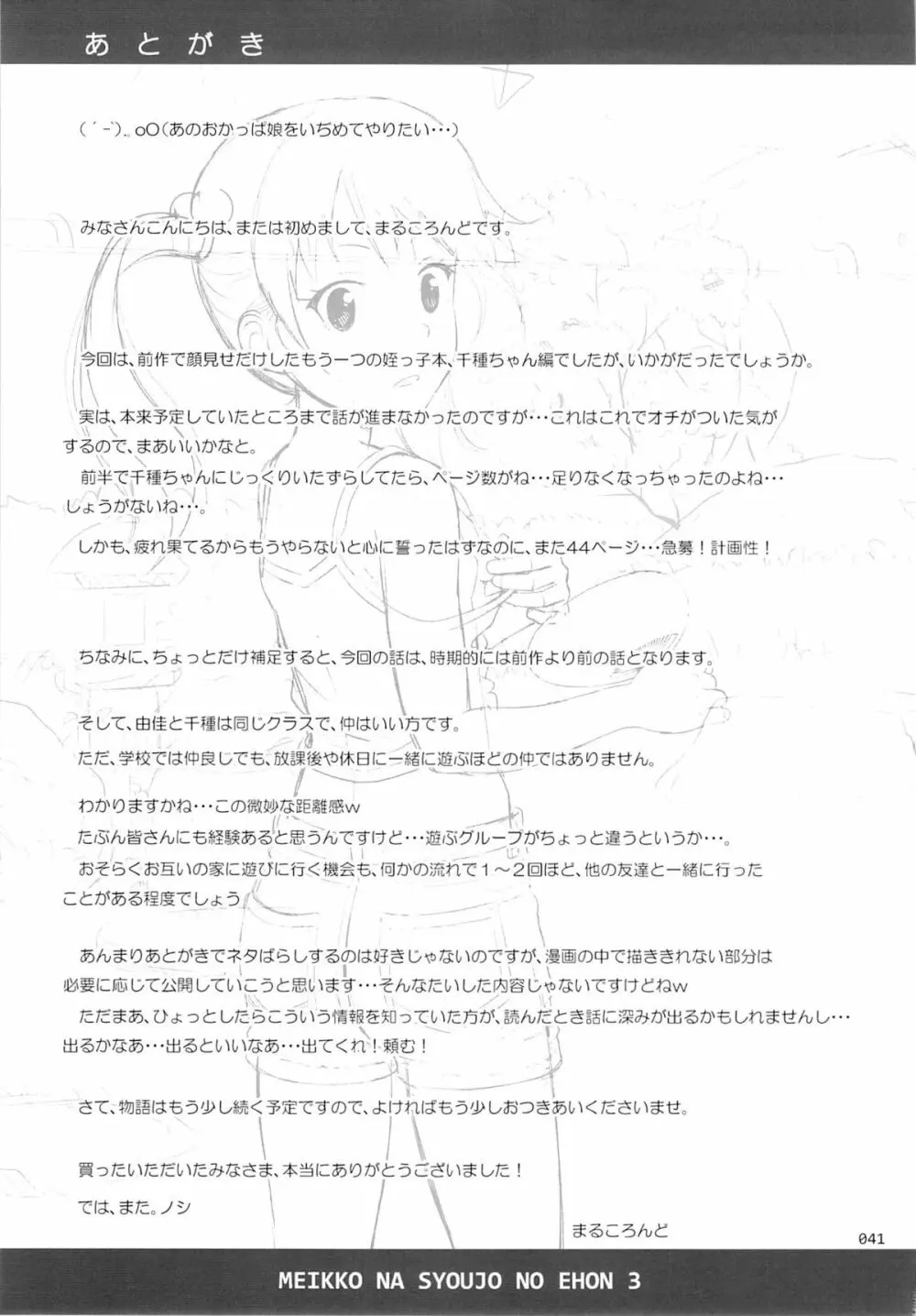 姪っこな少女の絵本 3 Page.40