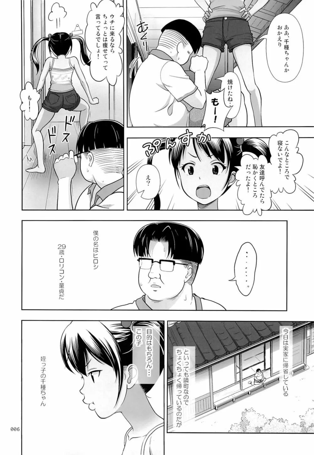 姪っこな少女の絵本 3 Page.5