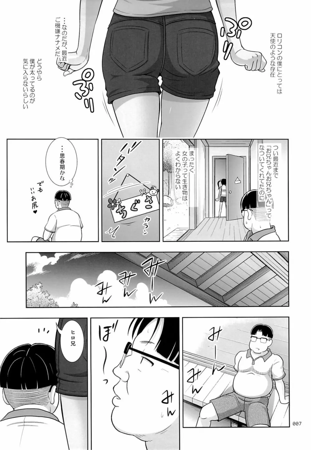 姪っこな少女の絵本 3 Page.6