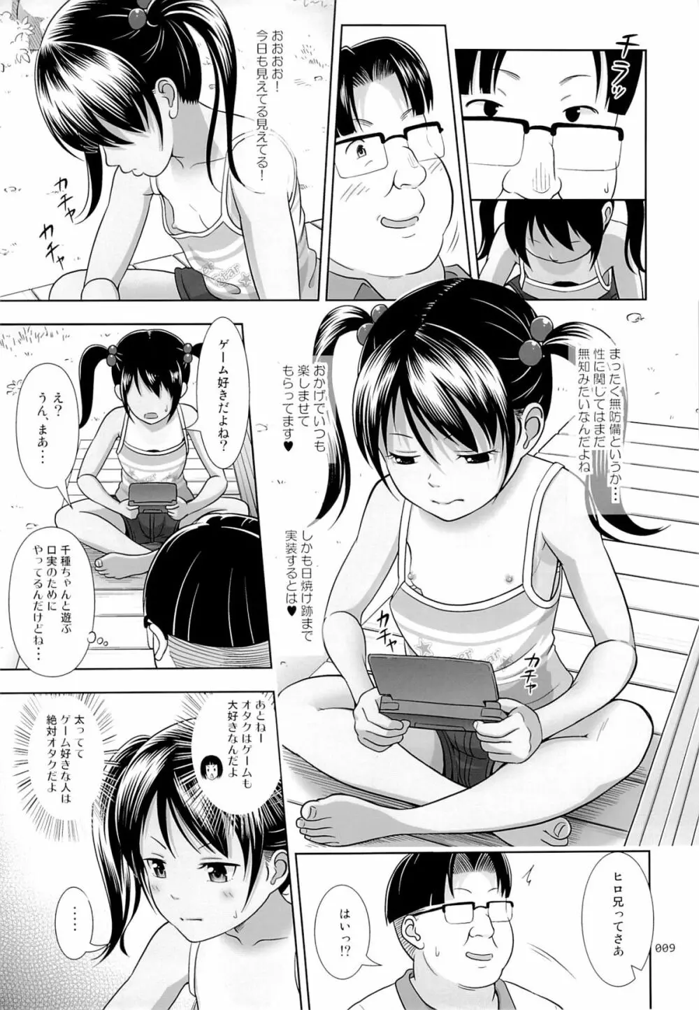 姪っこな少女の絵本 3 Page.8