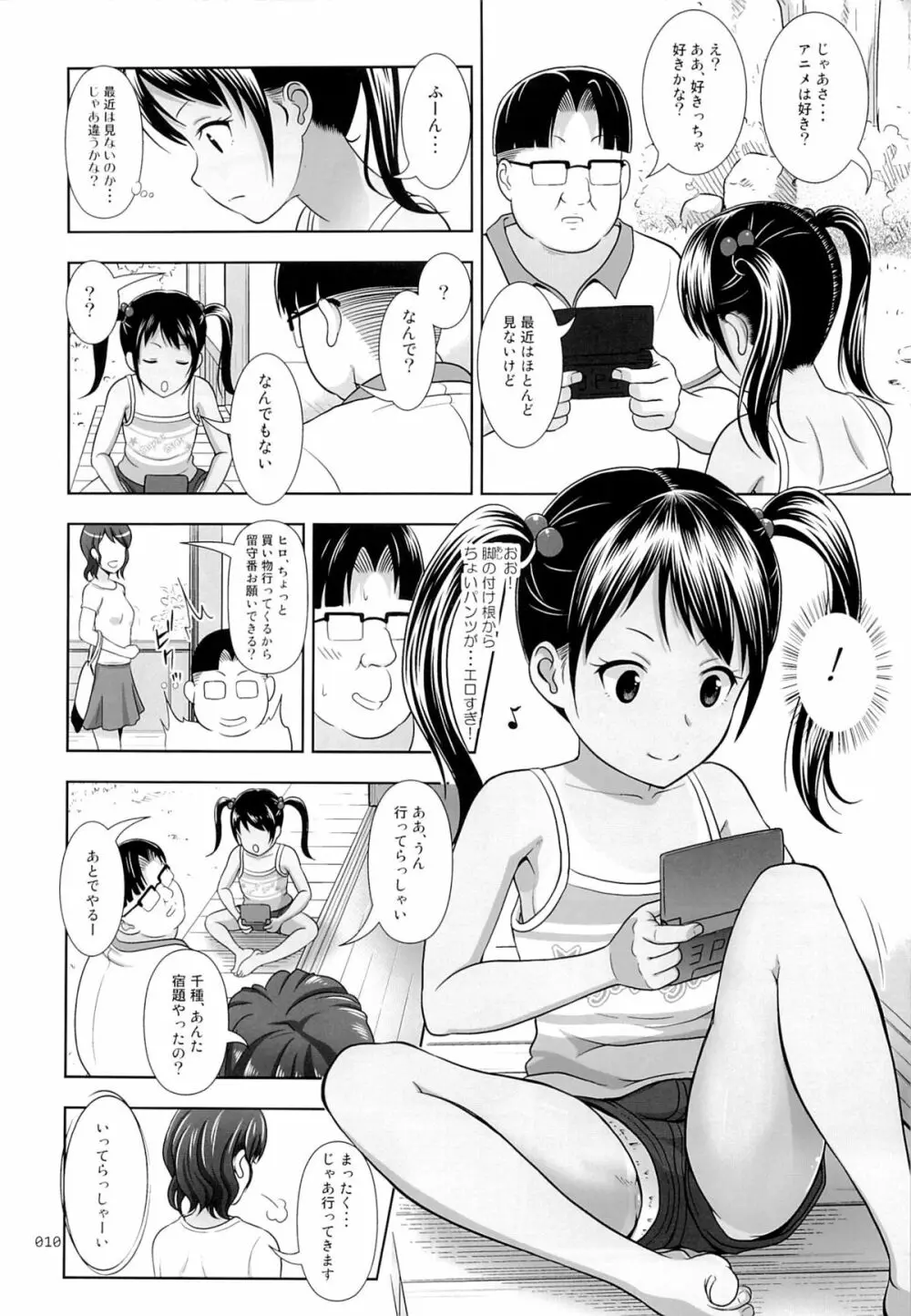 姪っこな少女の絵本 3 Page.9