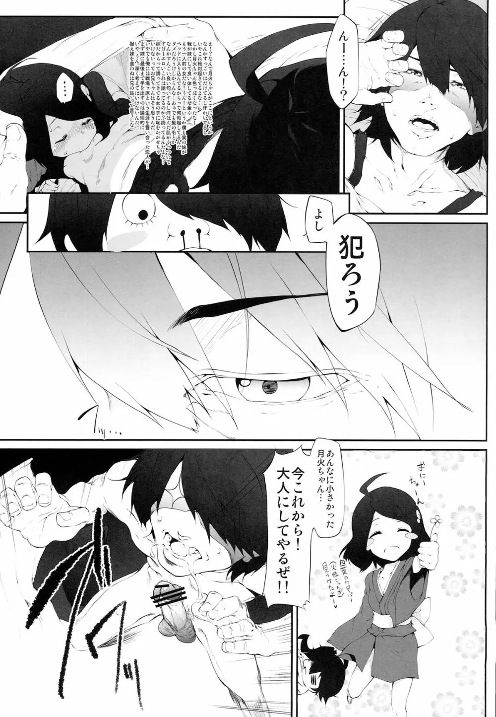 阿良々木ダークネス ～其ノ弐～ Page.7