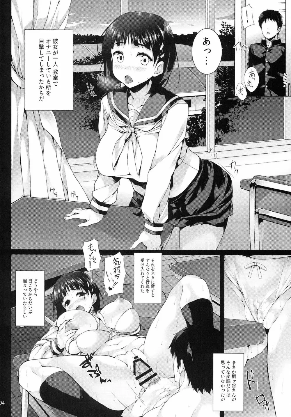 直葉ちゃん観察日記 Page.6