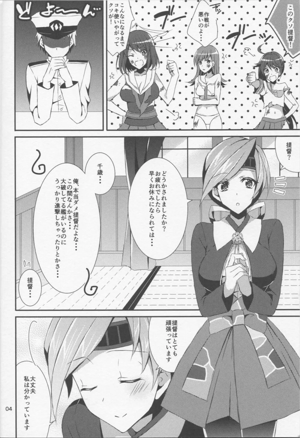 千歳と晩酌 Page.4