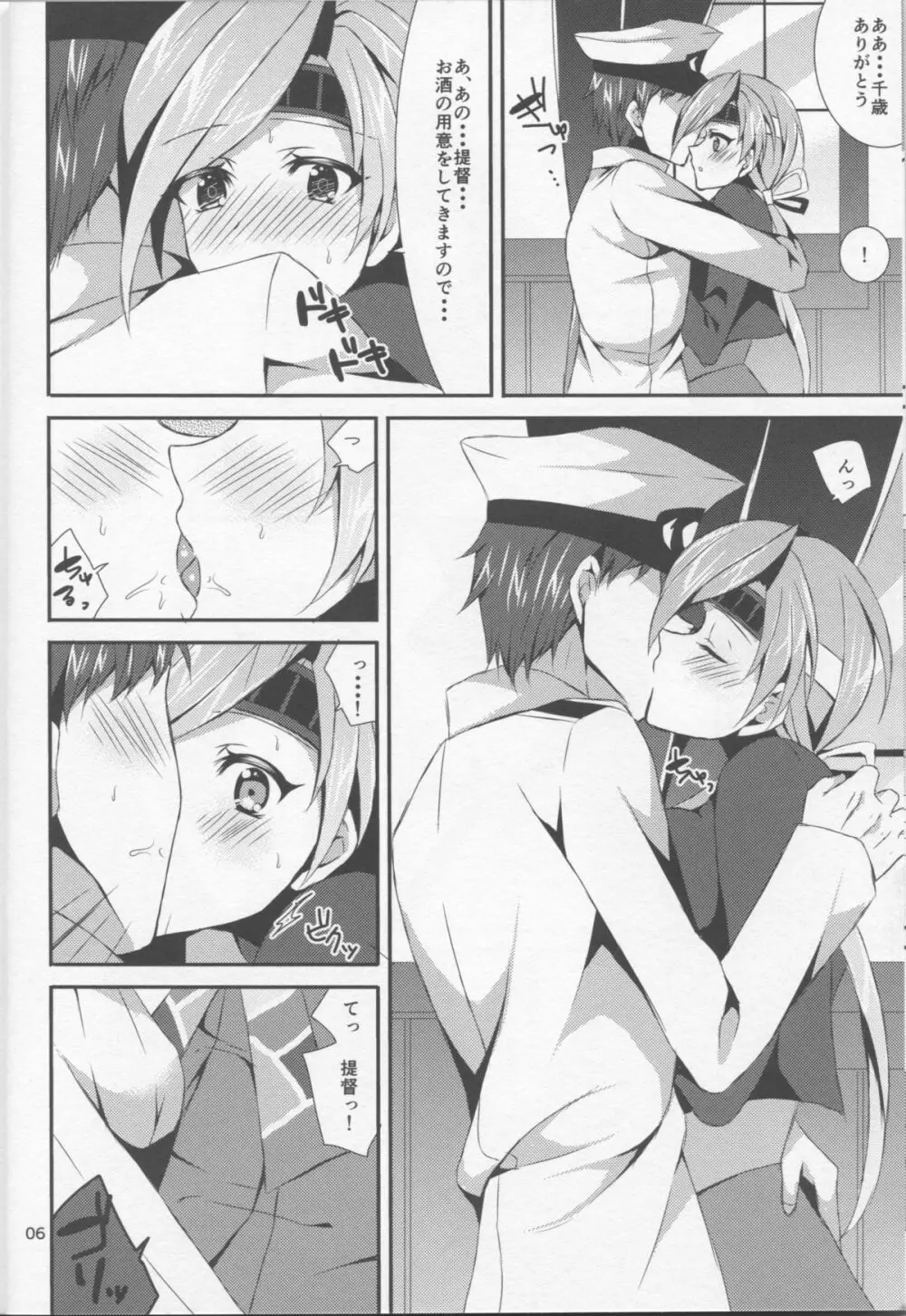 千歳と晩酌 Page.6