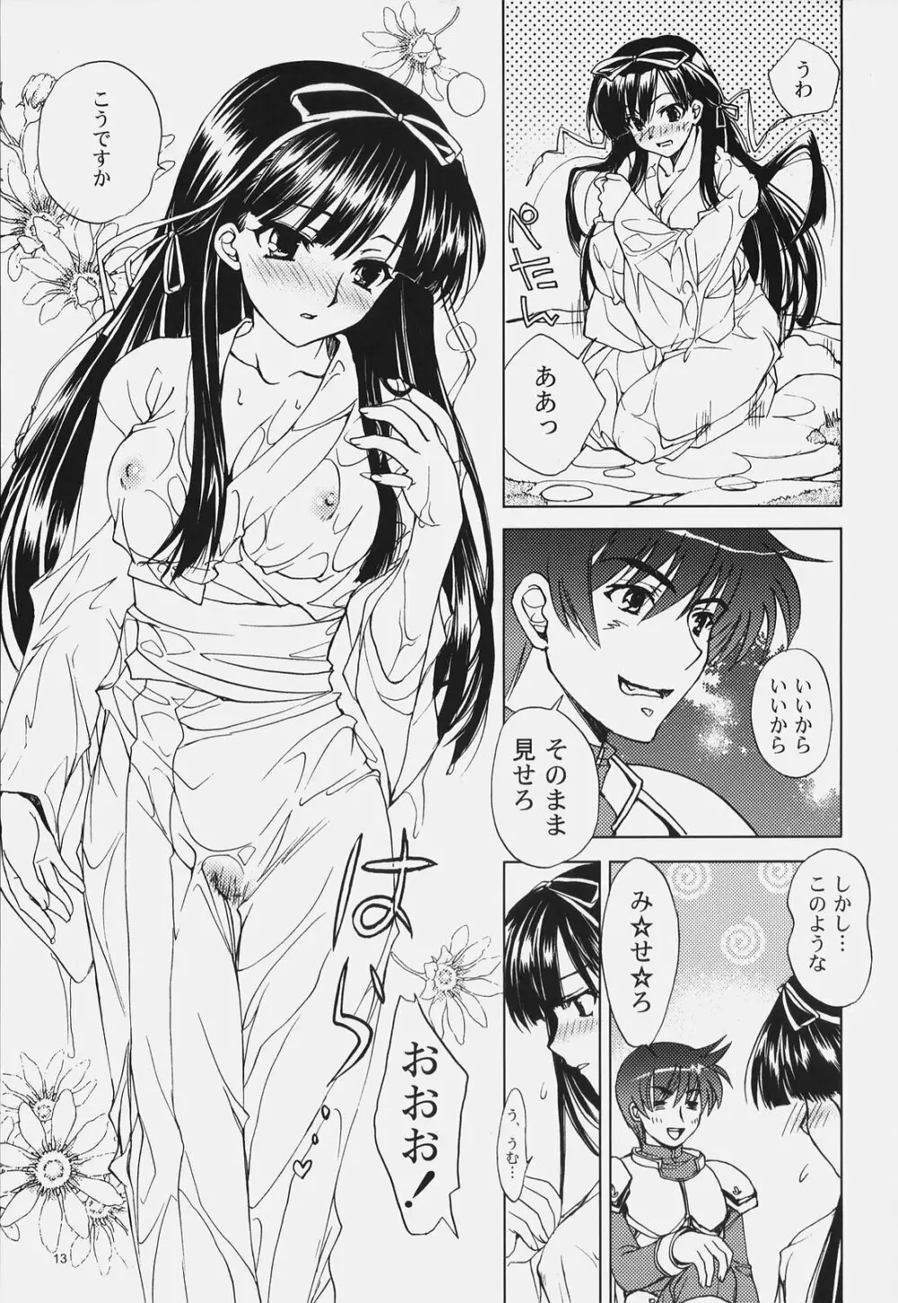 戦国でポン! 弐の巻 Page.12