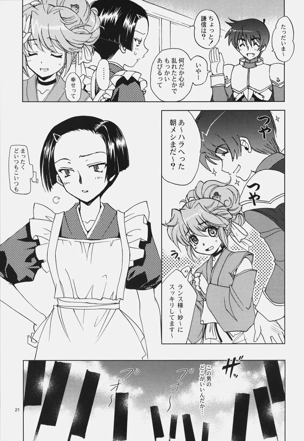 戦国でポン! 弐の巻 Page.20