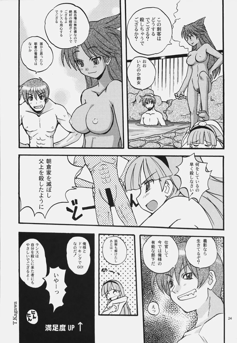 戦国でポン! 弐の巻 Page.23