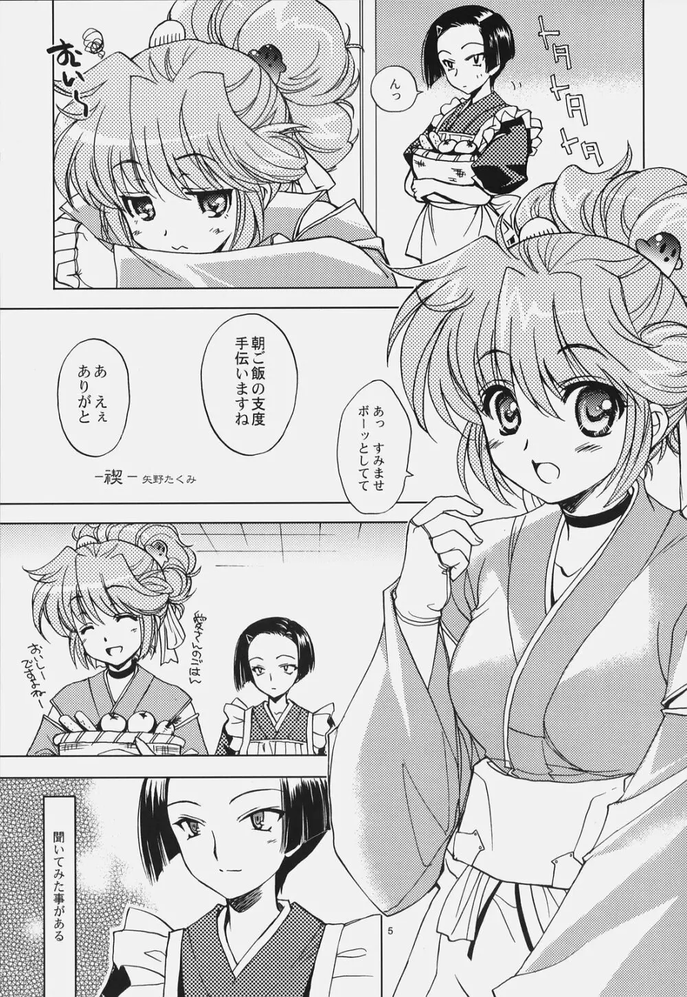 戦国でポン! 弐の巻 Page.4