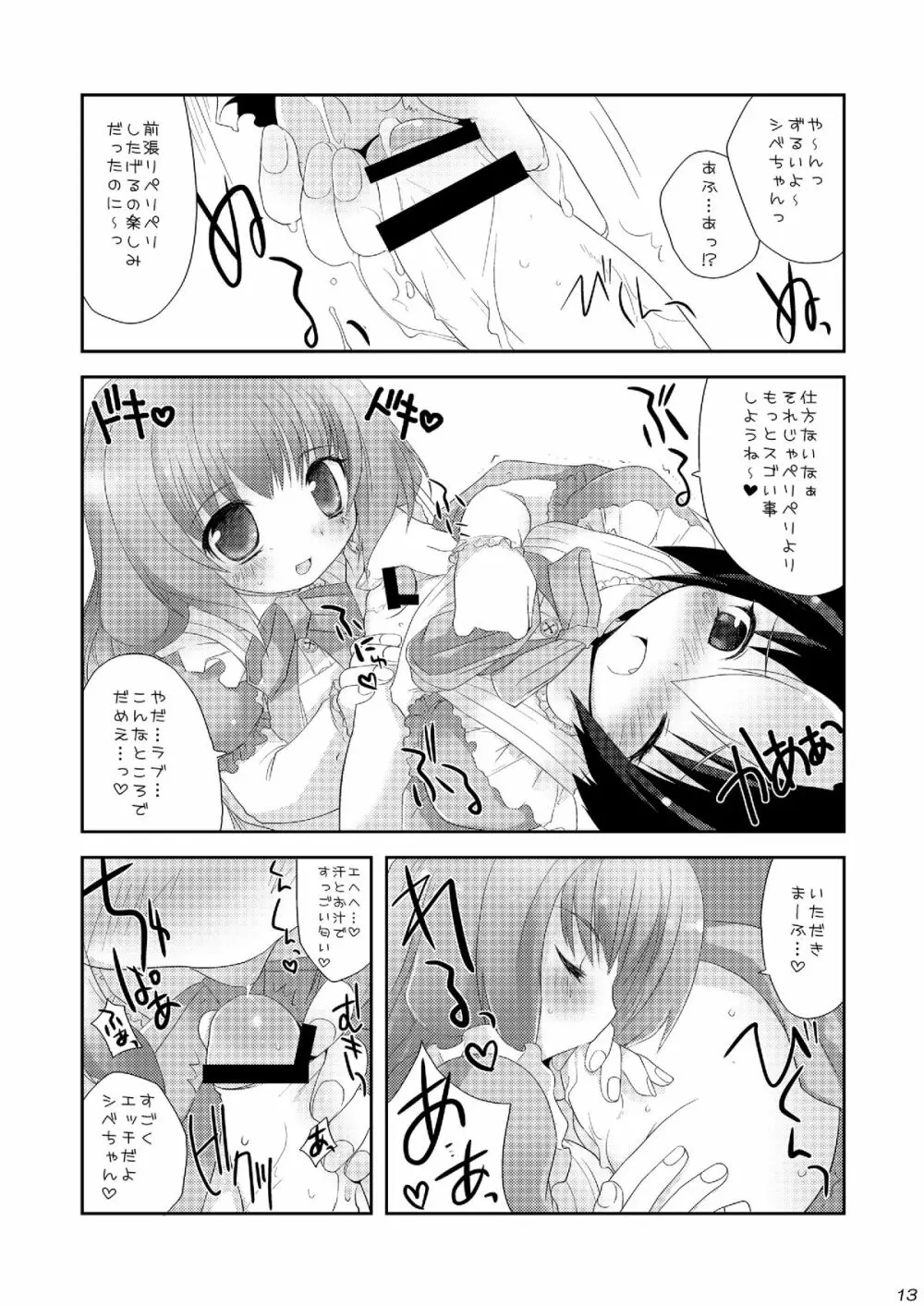 ワンダメセクシーチャンネル Page.12