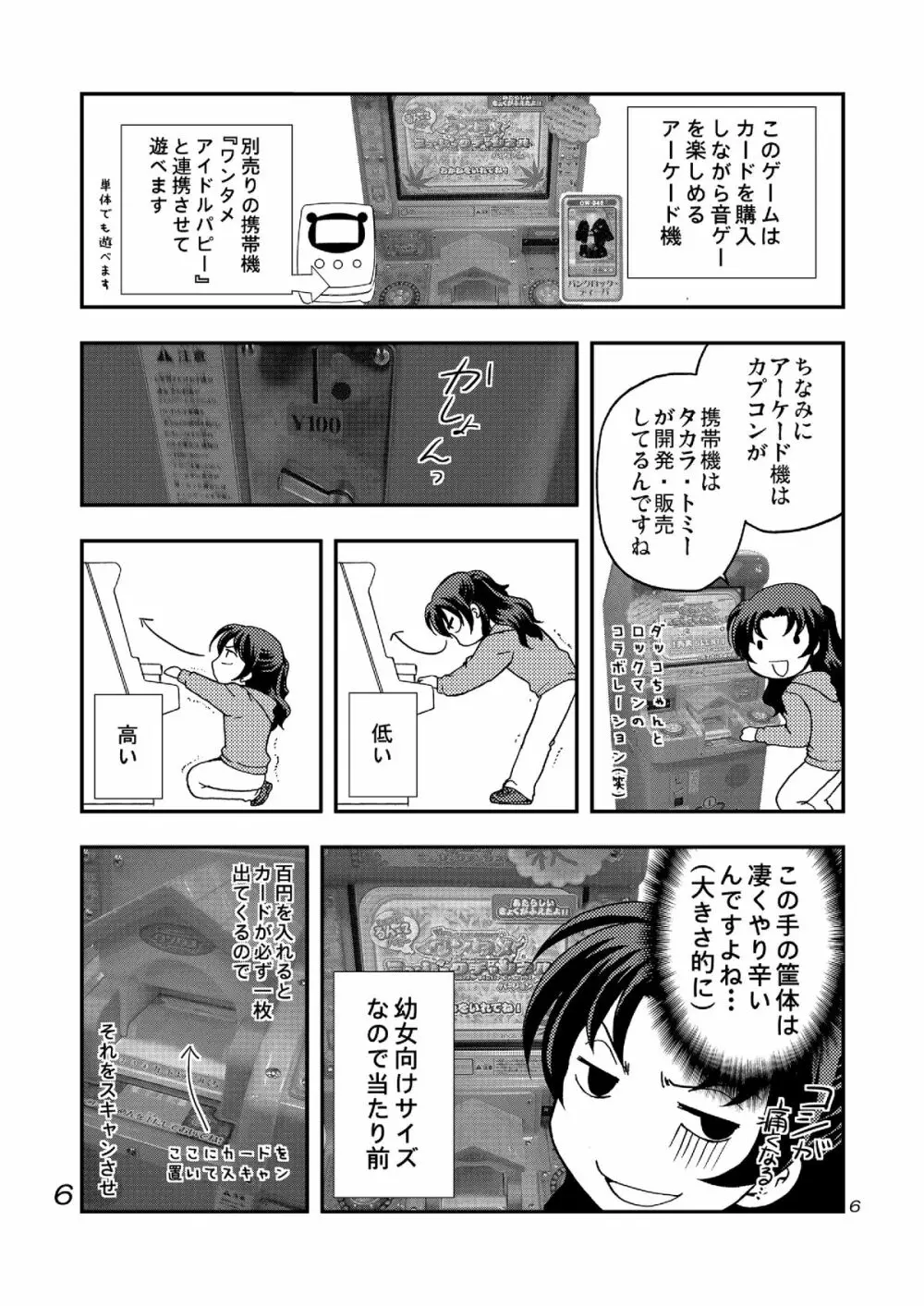 ワンダメセクシーチャンネル Page.5