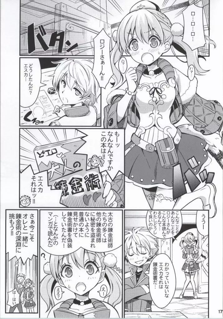 すきすき・エスカちゃん Page.16