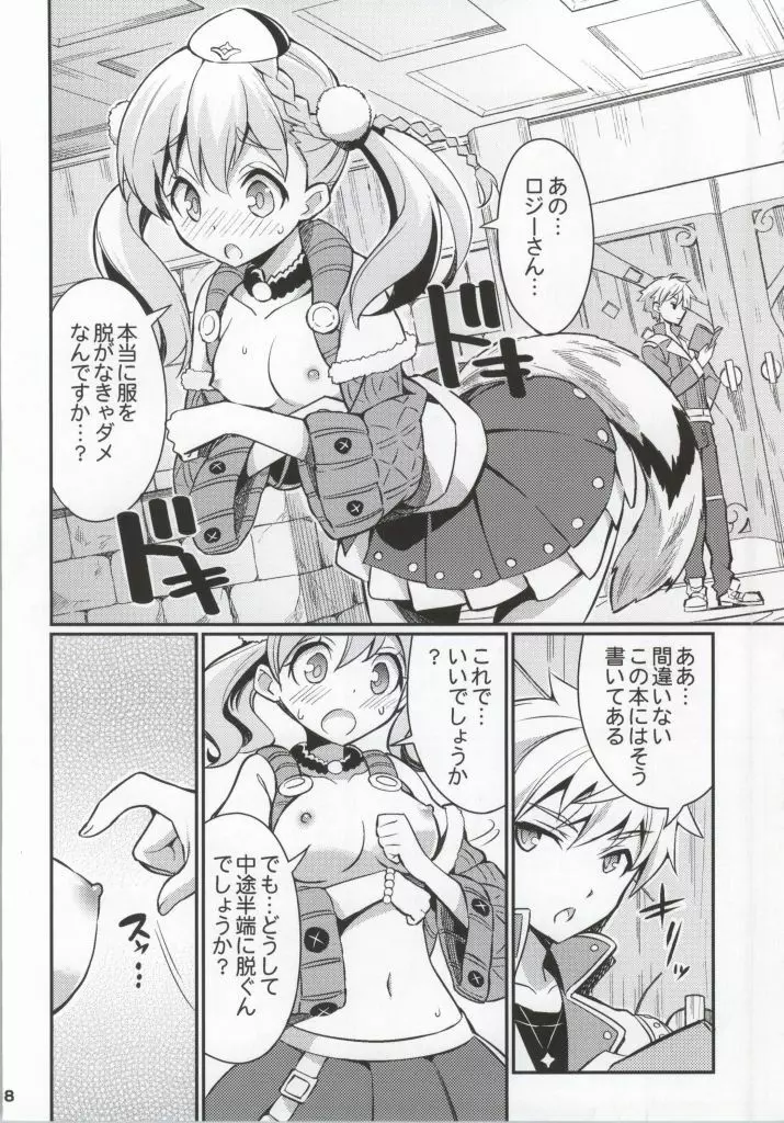 すきすき・エスカちゃん Page.17