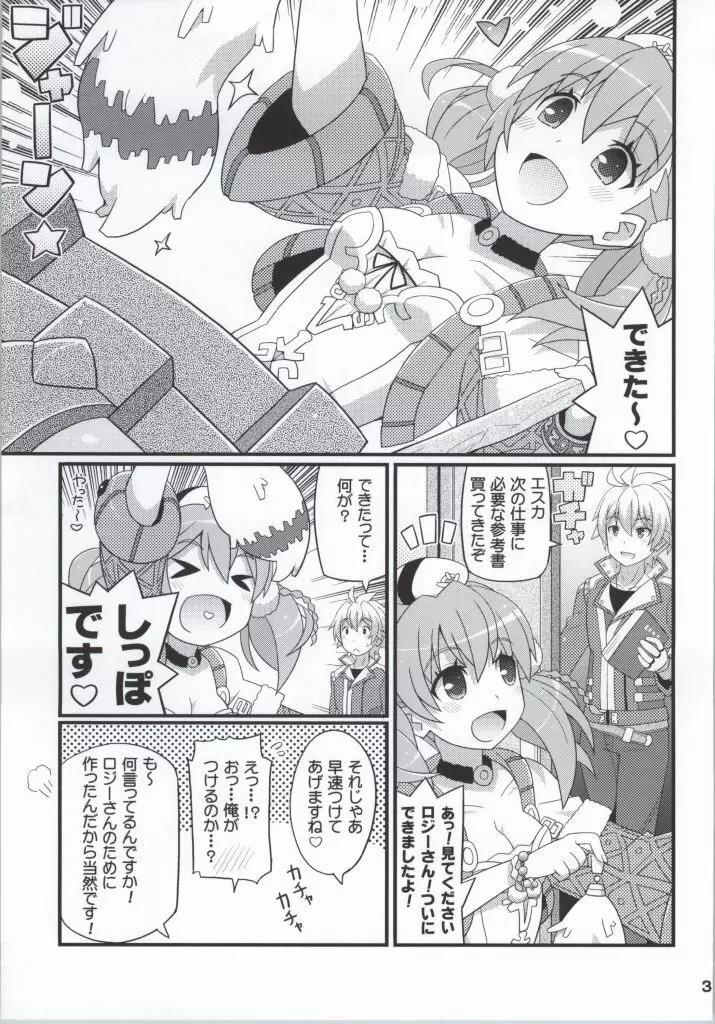 すきすき・エスカちゃん Page.2