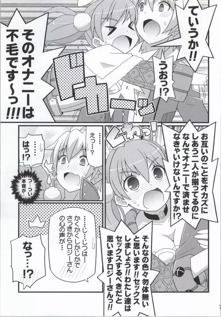 すきすき・エスカちゃん Page.6