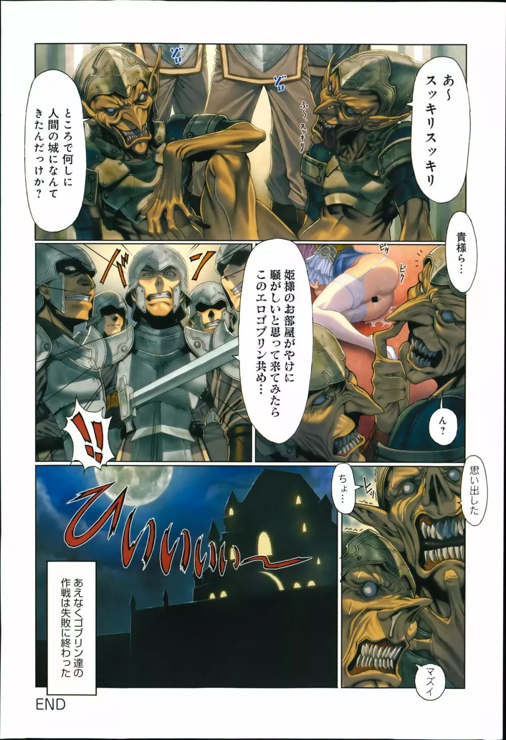 COMIC アンスリウム 018 2014年10月号 Page.16