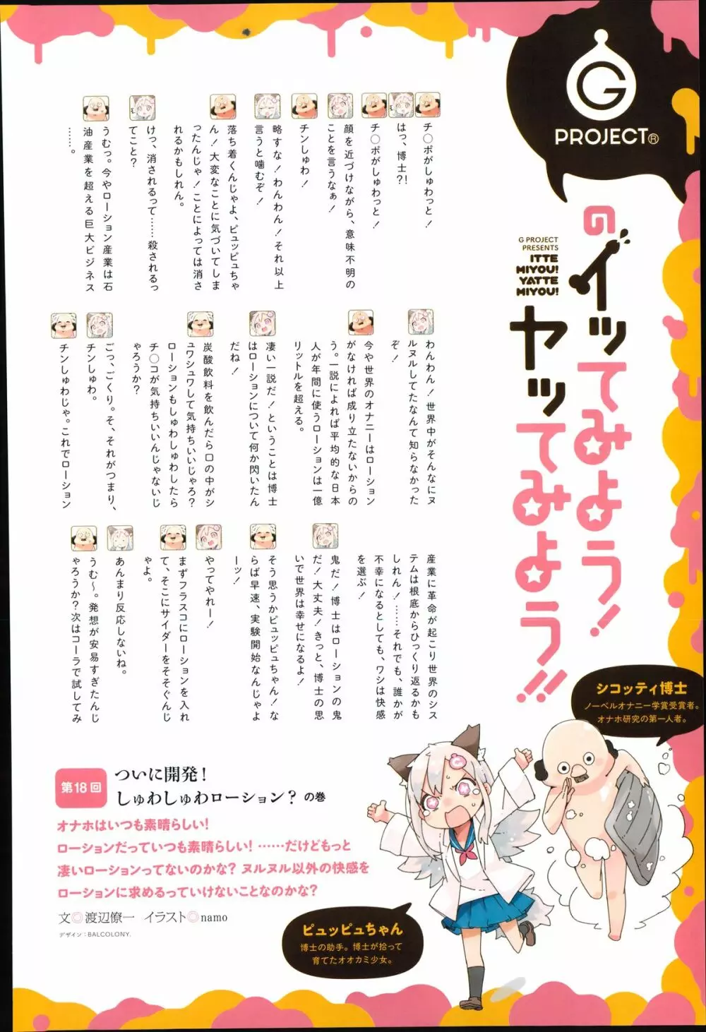 COMIC アンスリウム 018 2014年10月号 Page.250