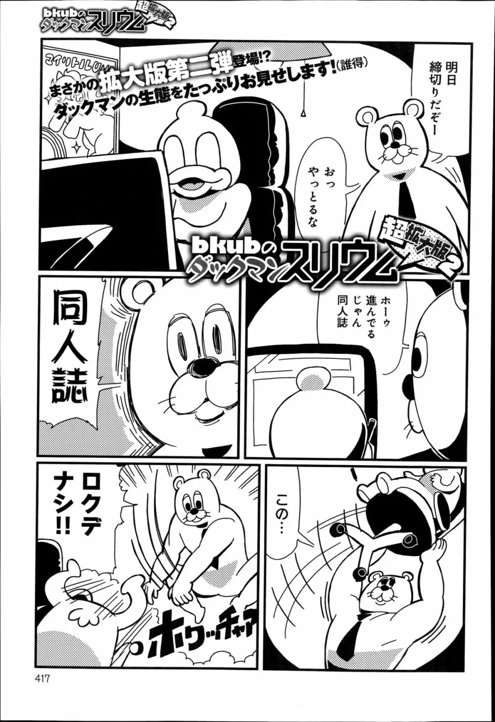 COMIC アンスリウム 018 2014年10月号 Page.417