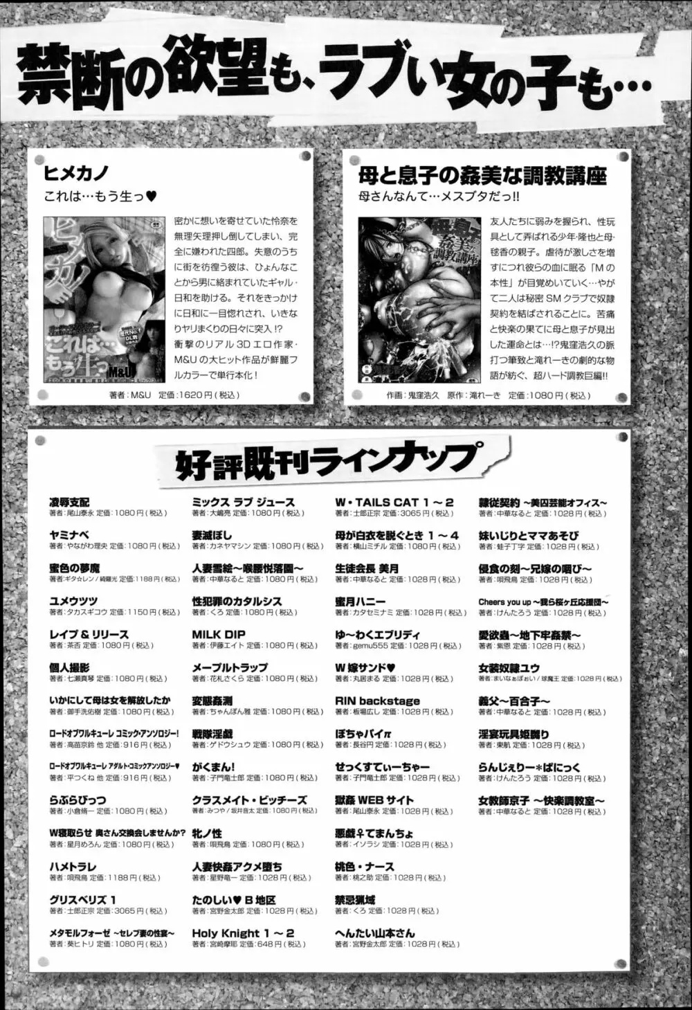 COMIC アンスリウム 018 2014年10月号 Page.433