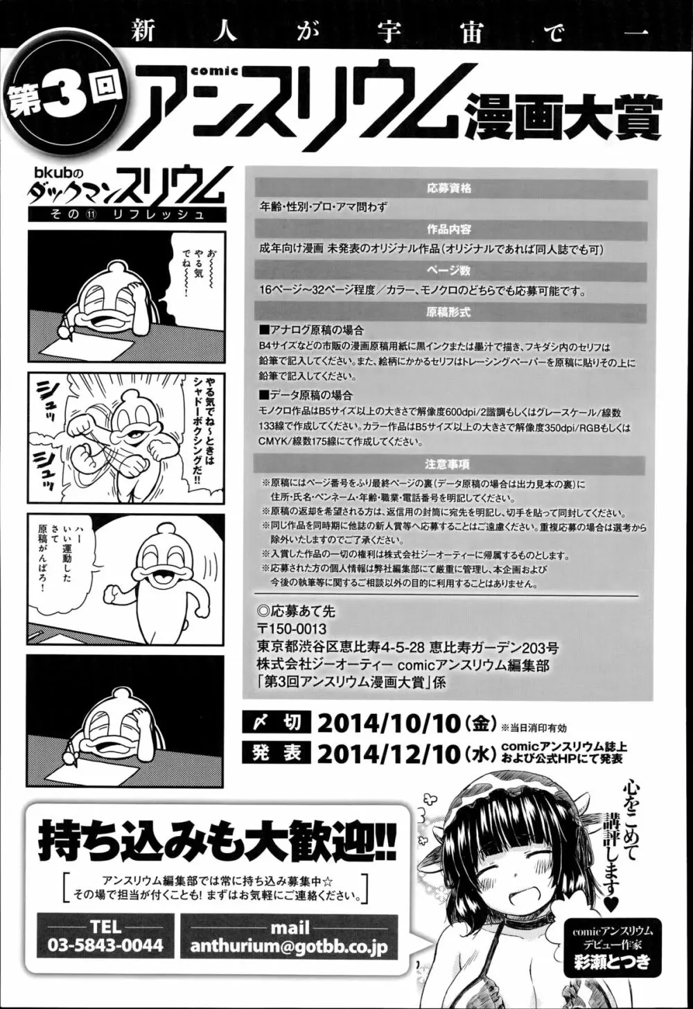 COMIC アンスリウム 018 2014年10月号 Page.437