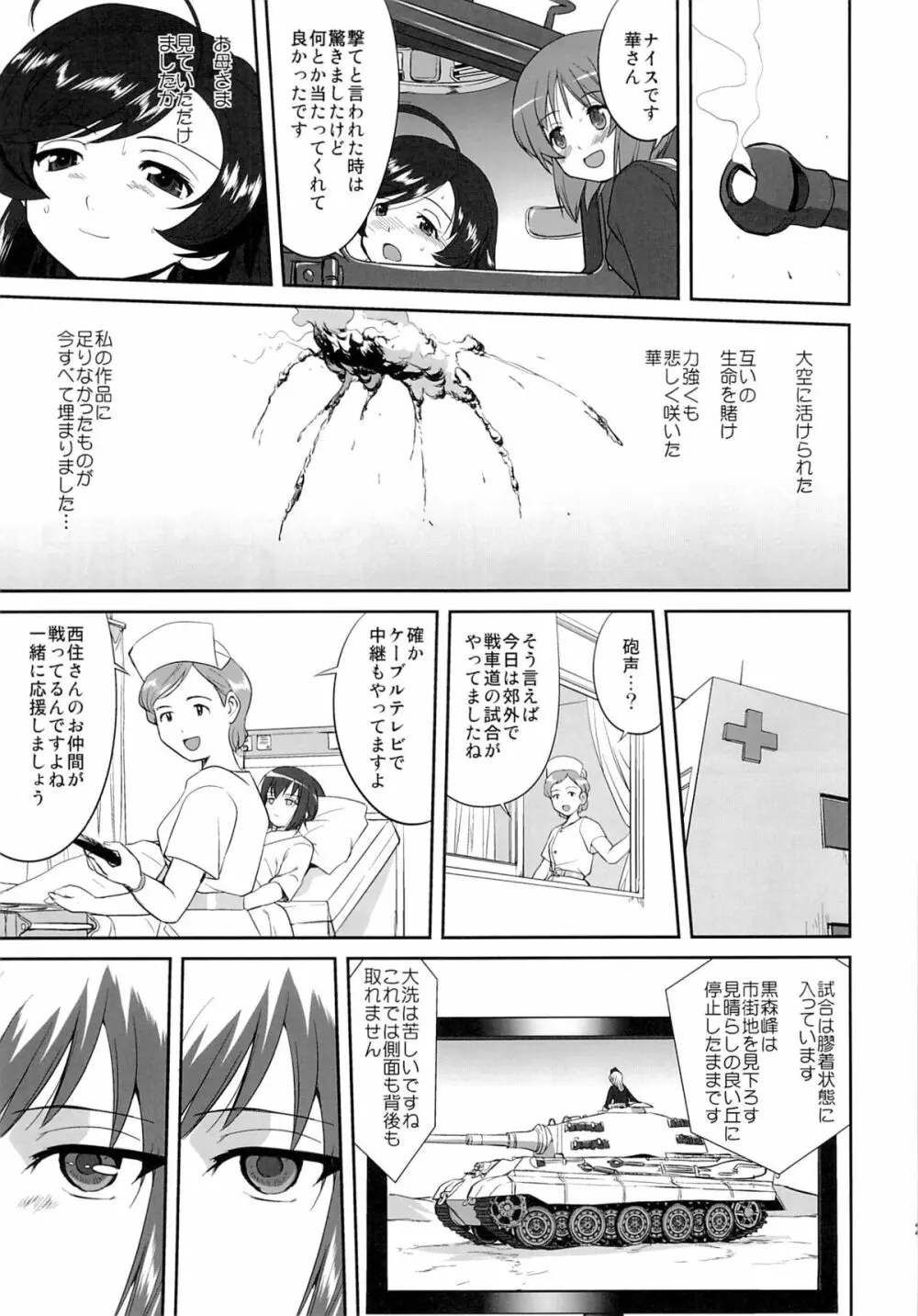 ゆきゆきて戦車道 黒森峰の戦い Page.28