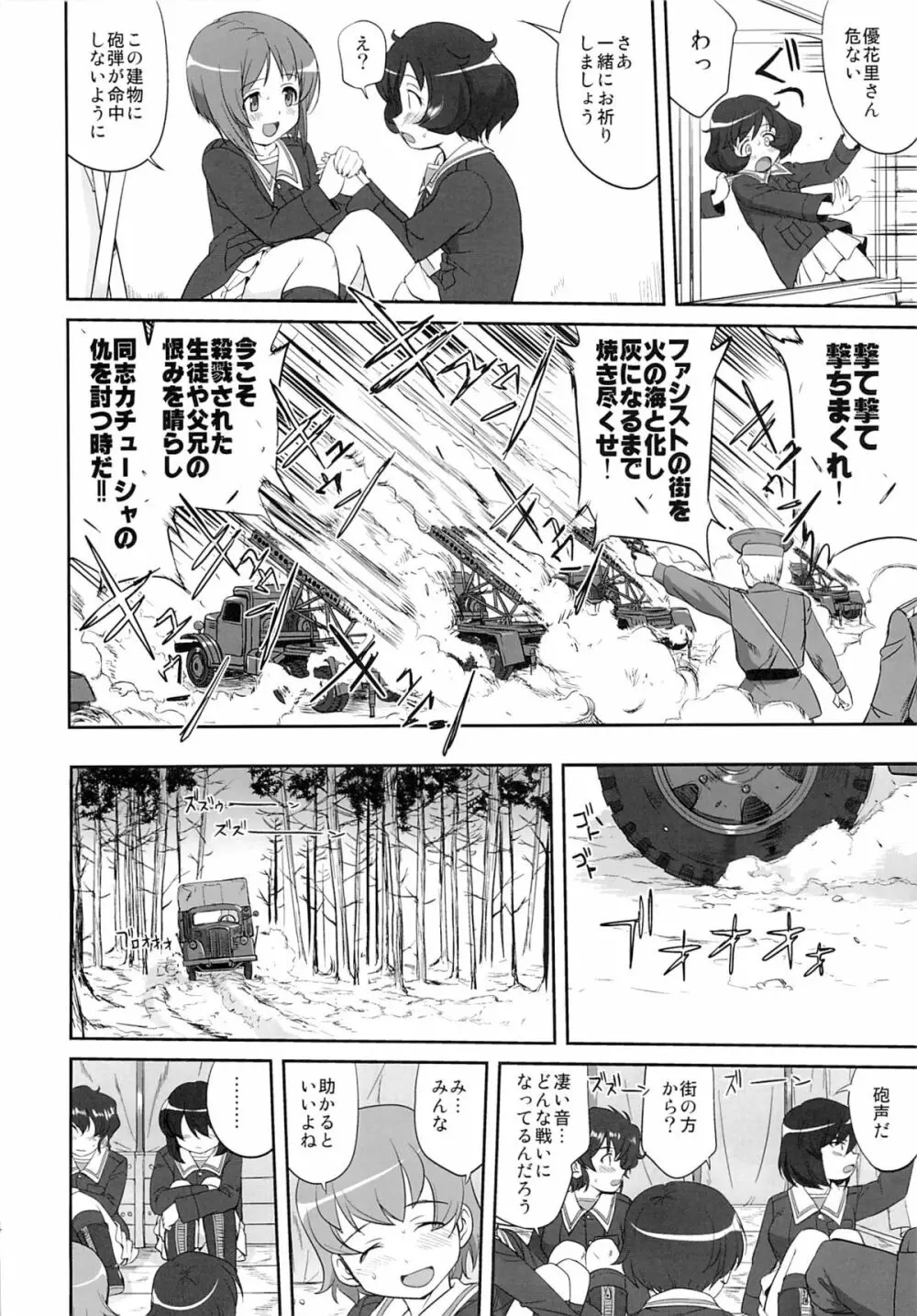 ゆきゆきて戦車道 黒森峰の戦い Page.33