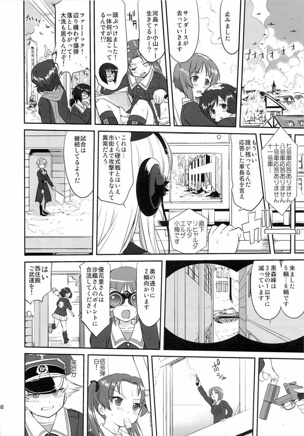 ゆきゆきて戦車道 黒森峰の戦い Page.37