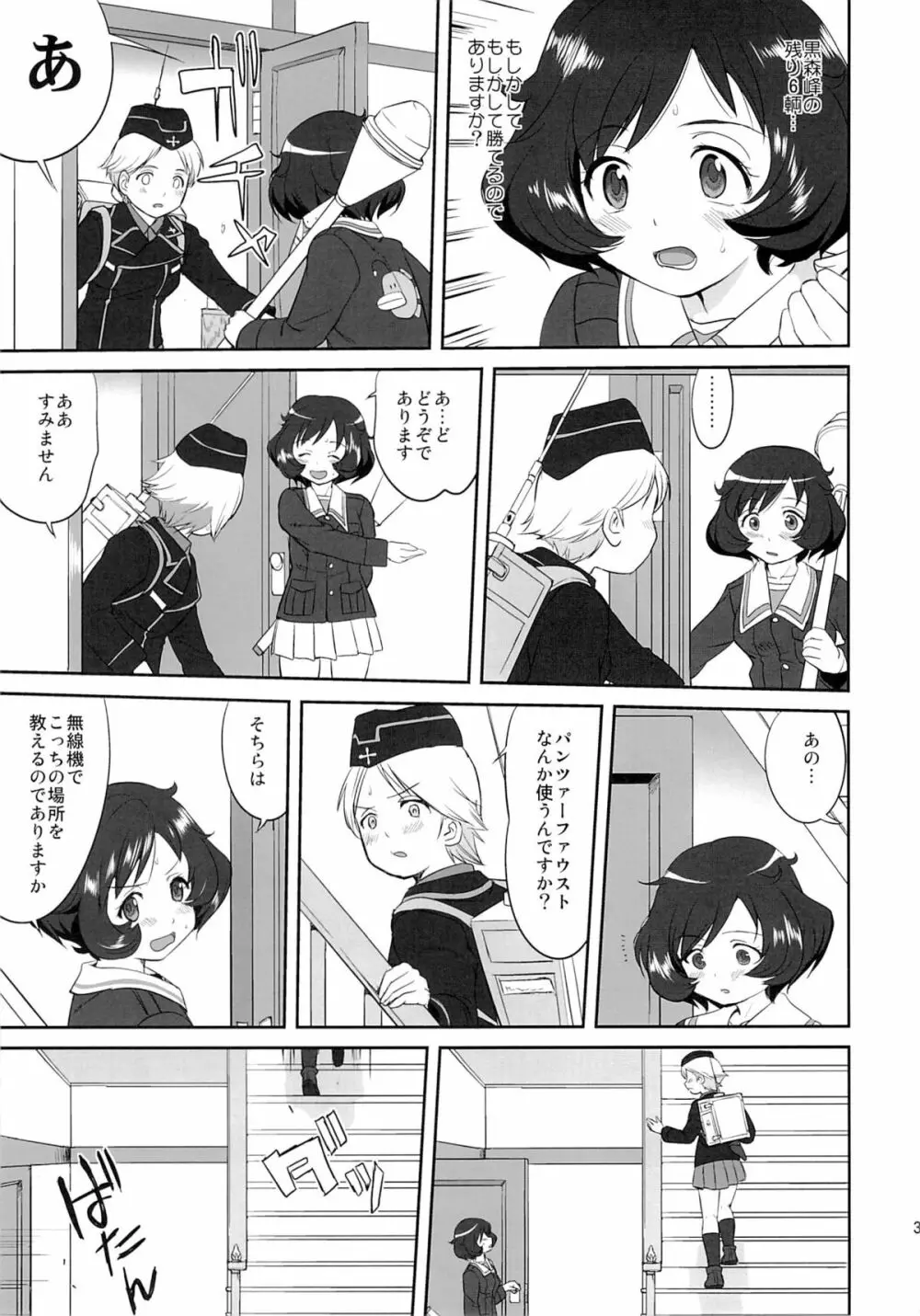 ゆきゆきて戦車道 黒森峰の戦い Page.38