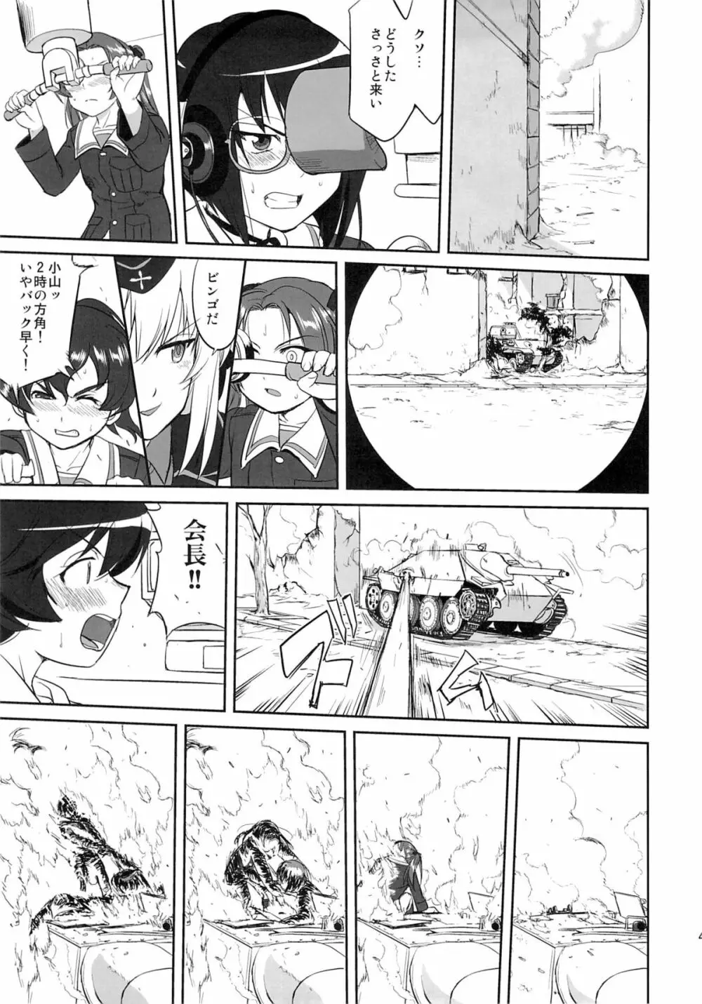 ゆきゆきて戦車道 黒森峰の戦い Page.40