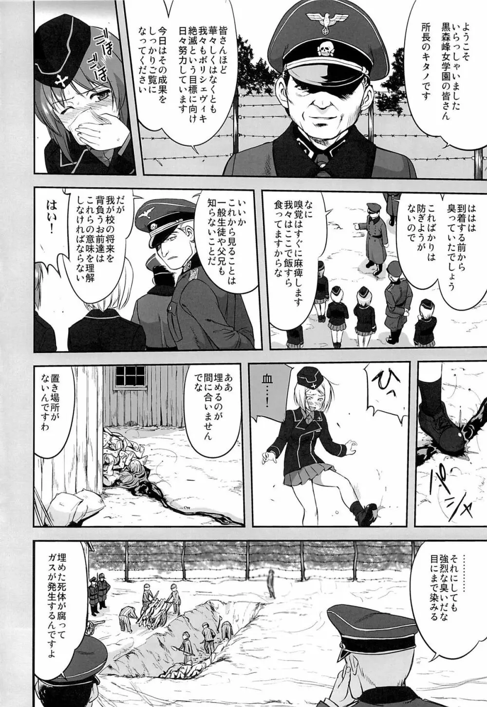 ゆきゆきて戦車道 黒森峰の戦い Page.5