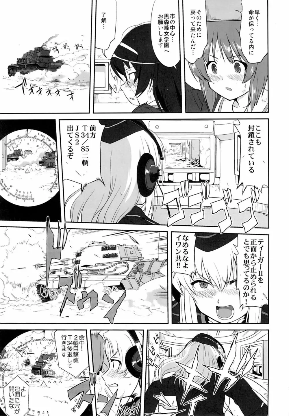 ゆきゆきて戦車道 黒森峰の戦い Page.56