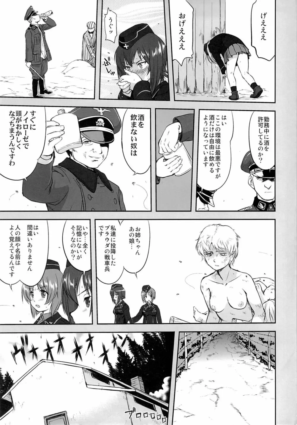 ゆきゆきて戦車道 黒森峰の戦い Page.6