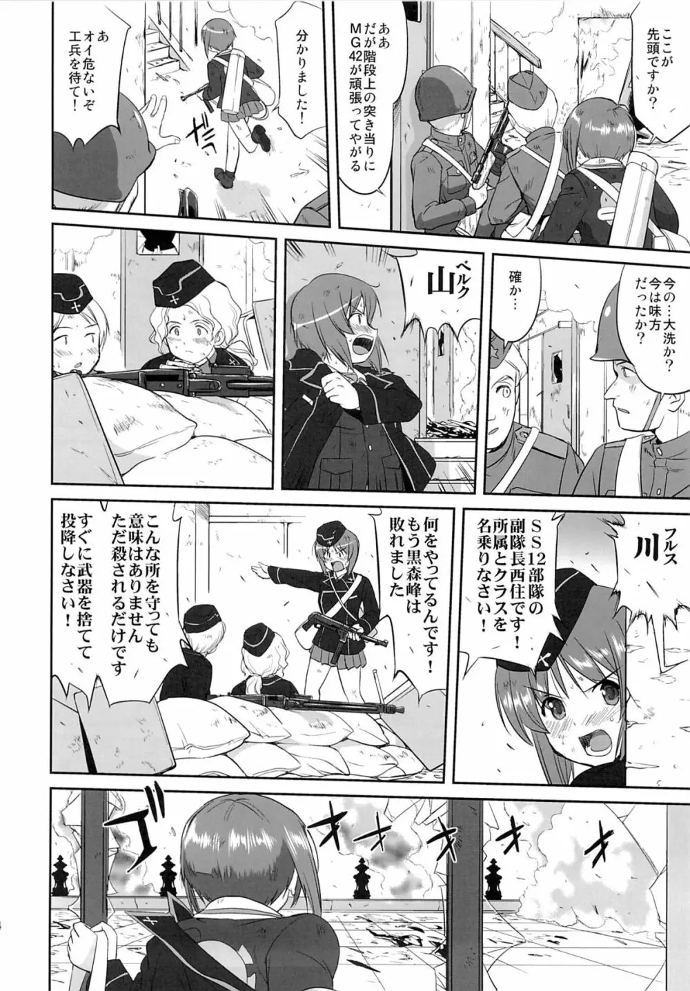 ゆきゆきて戦車道 黒森峰の戦い Page.63