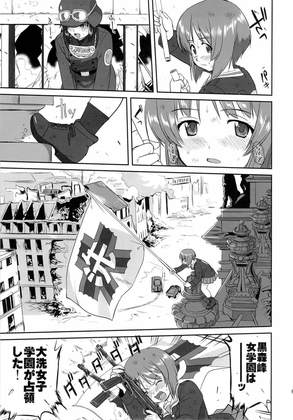 ゆきゆきて戦車道 黒森峰の戦い Page.64