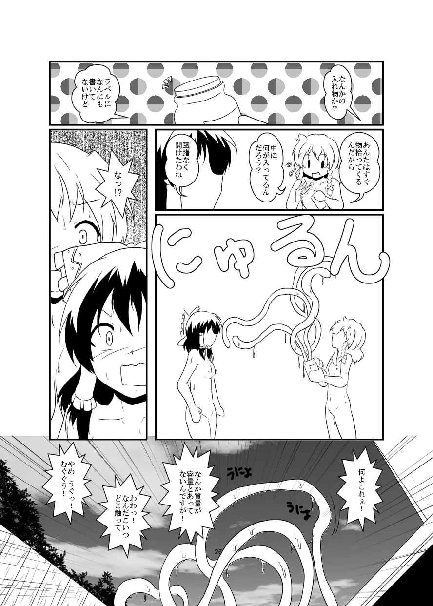 レイマリサナ温泉事件簿 Page.26