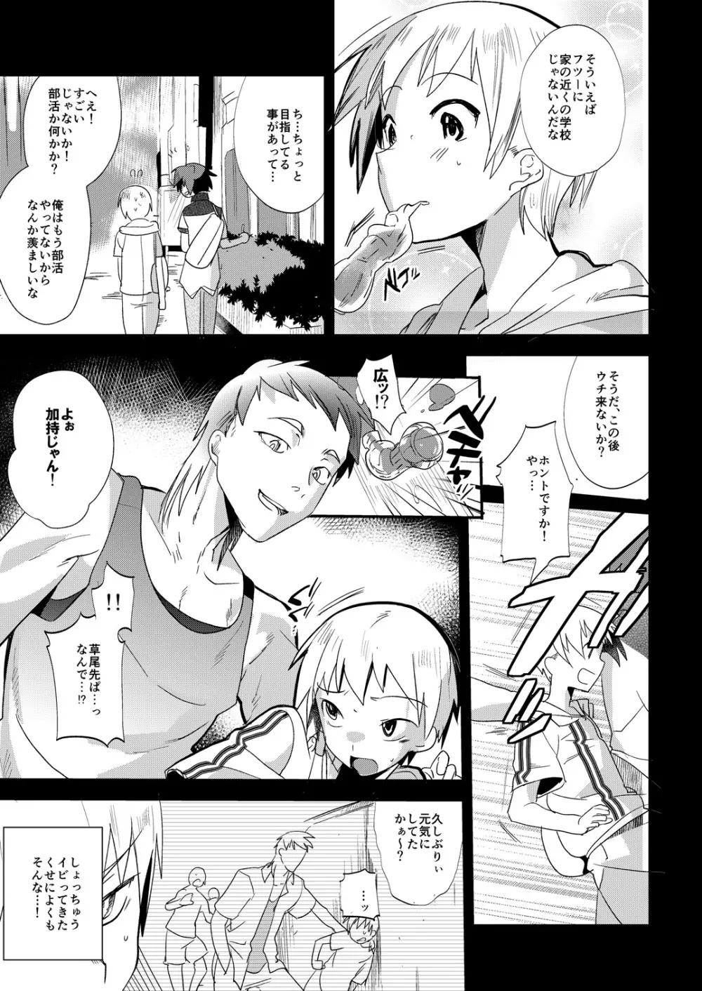 アコガレ.mp4 Page.7