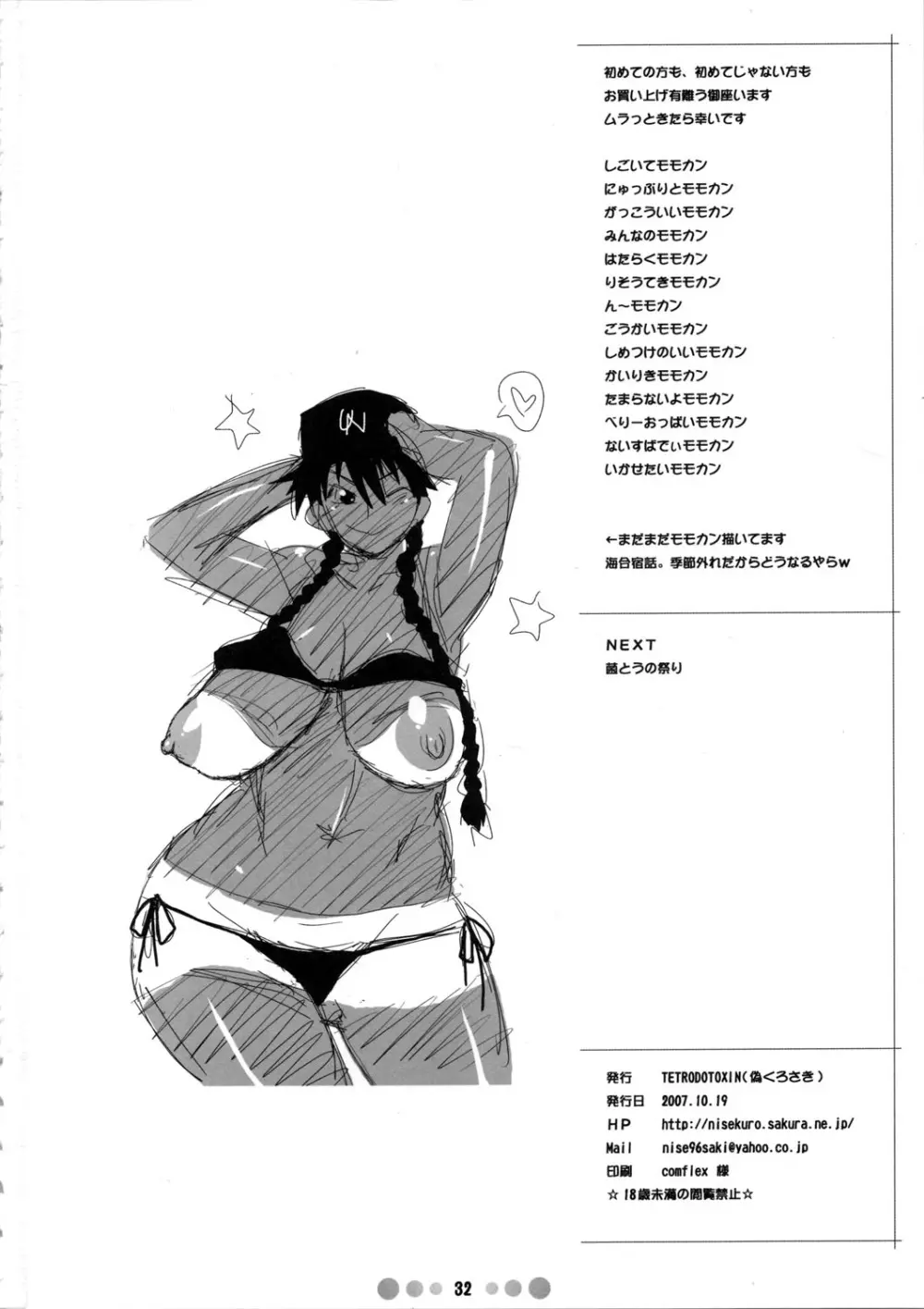 モモカンと10人のバット 02号 Page.31